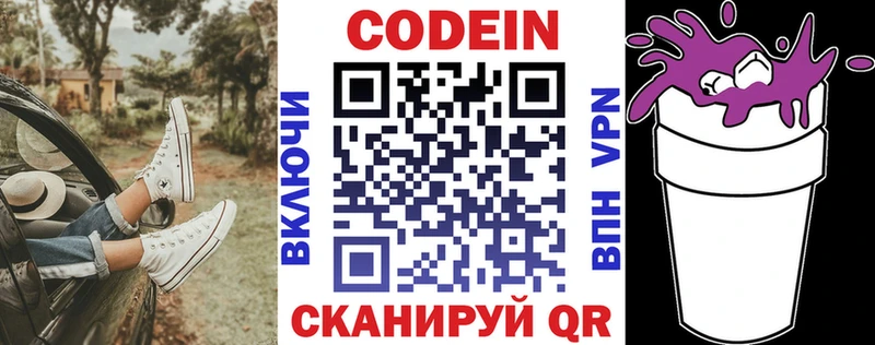 цены   Новый Уренгой  Кодеин Purple Drank 